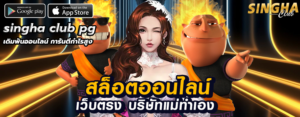 singha club pg
