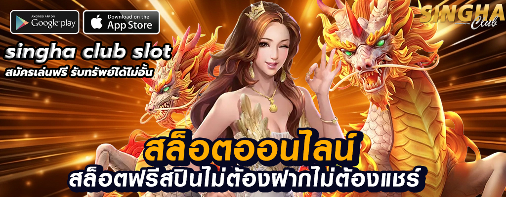 singha club slot
